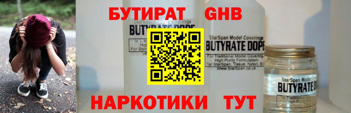 Прокопьевск  БУТИРАТ GHB  Вход с VPN 