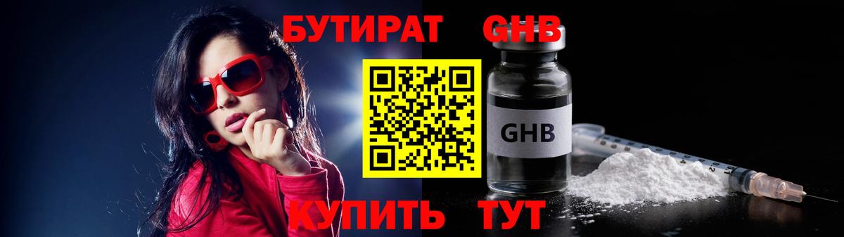 БУТИРАТ BDO Прокопьевск
