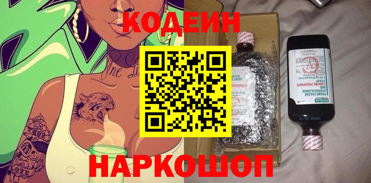 Кодеиновый сироп Lean Purple Drank Прокопьевск