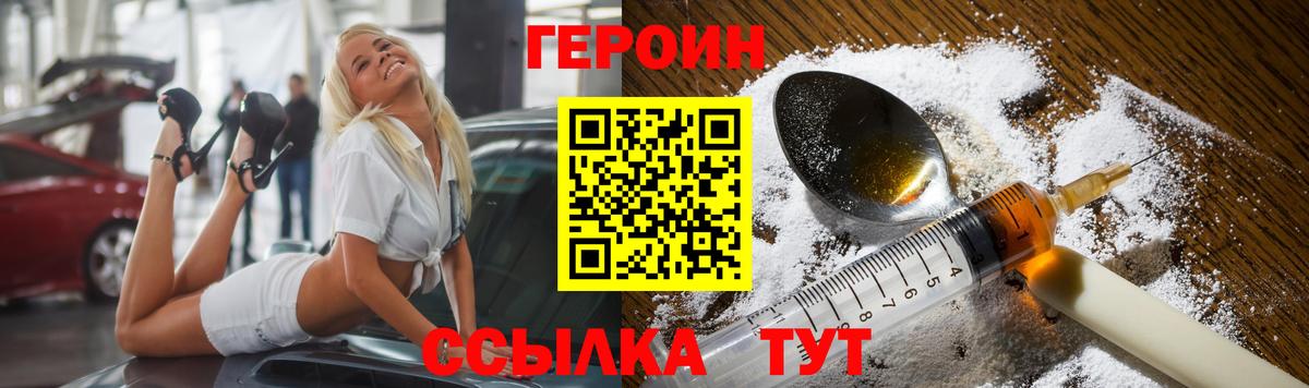 Прокопьевск  ГЕРОИН  Вход с VPN  Героин гречка 