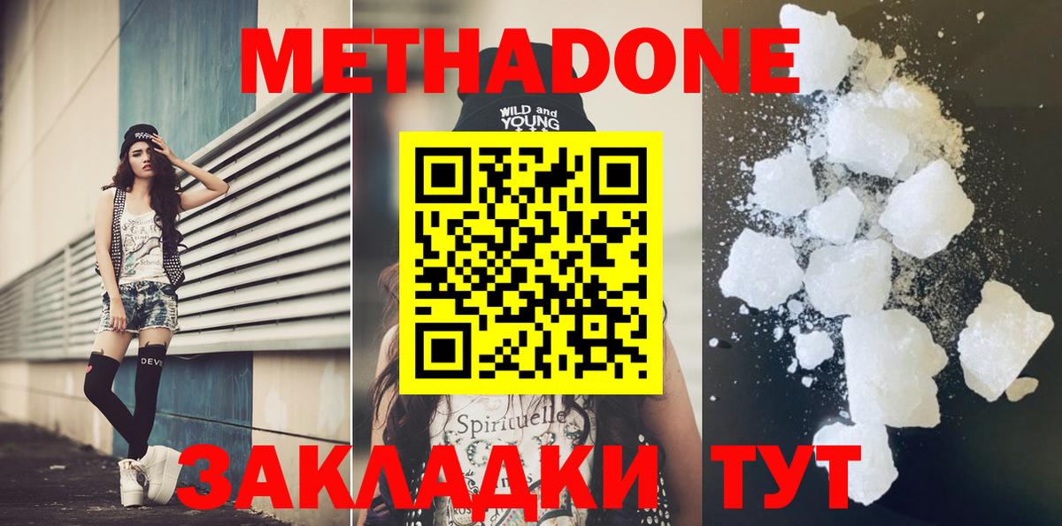 МЕТАДОН methadone  Вход с VPN  Прокопьевск  МЕТАДОН мёд 