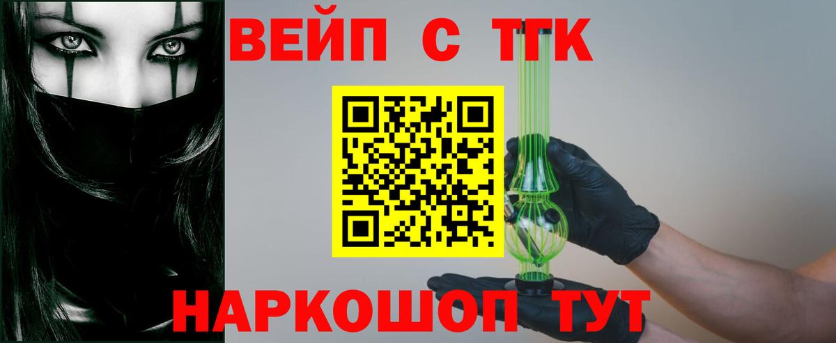 ТГК вейп Прокопьевск